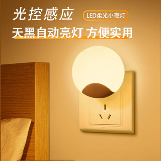 小夜燈插電感應燈夜光燈臥室led燈具床頭小