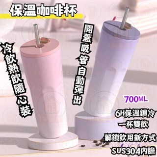 漸變層咖啡杯 自動彈跳吸管杯 700ml大容量水壺 真空吸管杯 吸管水杯 保冷杯 不鏽鋼保溫杯 保溫壺 手搖杯 冰霸杯