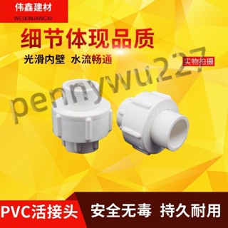 ⚡臺灣出貨⚡ PVC活接 20 25 32 4分 6分 1寸水管活接 單邊由令快速接頭配件 接頭m944