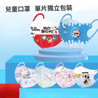 Weiwei兒童口罩 3d立體口罩 獨立包裝大耳狗口罩 米奇口罩 史迪仔口罩 蜘蛛人口罩 美樂蒂口罩 小朋友口罩
