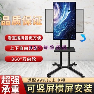 橫豎轉屏液晶直播電視機支架可移動支架抖音落地式旋轉顯示器掛架 電視落地架 移動式電視架 移動升降電視架