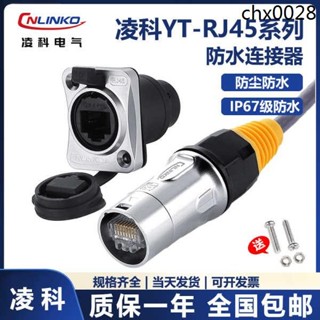 凌科YT-RJ45雙網口網路防水連接器網線母座航空插頭座公母對接