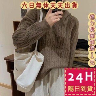 【臺灣現貨馬上出貨】隔日到貨 女裝 針織上衣 復古麻花毛衣 套頭連帽針織 慵懶風 寬鬆性感針織 DR513【現貨24H】