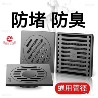 【臺灣出貨】升級款不銹鋼地漏蓋 衛生間洗衣機封口蓋 不銹鋼浴室下水道地漏 厠所防蟲反味神器 潮潔