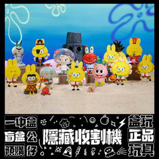 【盲抽不盲】LABUBU 海綿寶寶 系列 盲抽 玩具 收藏 禮物 王牌廚師 蟹老闆 公仔 盒玩 泡泡瑪特 POPMART