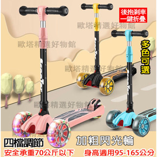 【臺灣8H出貨】防滑大滑輪滑板車 臺灣公司正品出貨 可折疊滑板車 兒童玩具 四檔高度調節 三輪滑板車 車輪加大加寬閃光