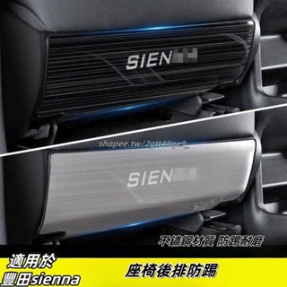Toyota 適用於21-24年豐田Sienna 座椅後防踢墊 後排座椅防踢板改裝內飾 Sienna汽車用品