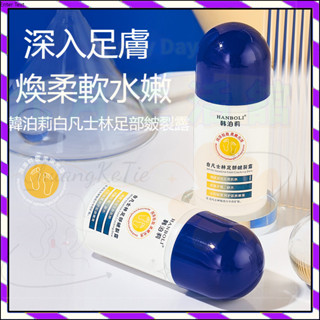 【臺灣出貨】凡士林 手足皴裂膏 皴裂露 滋潤手足 防幹裂 四季潤膚 滾珠足部皴裂凝露 乾燥開裂修護霜 足部護理護足
