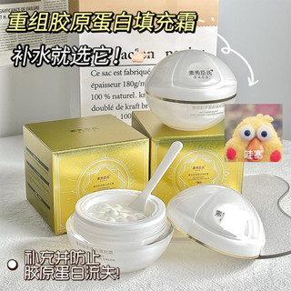 優選精品#現貨素秀臣氏重組膠原蛋白填充霜珍珠丸子凹陷鬆弛下垂緊緻霜補水保濕10ff