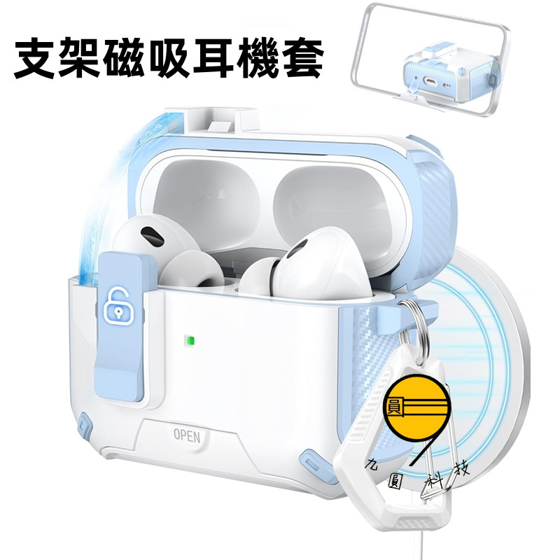 自動彈蓋 鎖扣耳機殼 耳機保護套 適用 蘋果 AirPods Pro3 Pro2 4 3 2 1 耳機套 防摔耳機套
