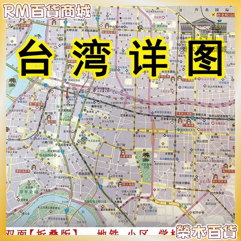 台灣發出+統編⭐臺灣詳圖 交通旅遊地圖 臺南臺北高雄臺中各市城區街道 地鐵綫路