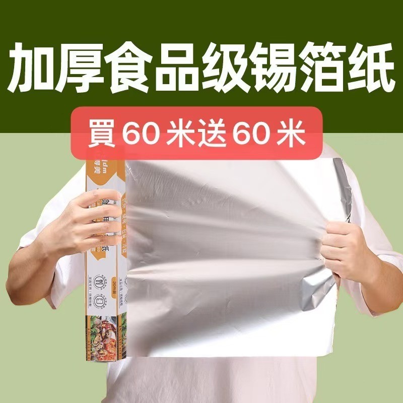 💯桃園出貨✔️家用 加厚 錫紙 燒烤 耐高溫 烤箱 烘焙 空氣炸鍋 烤肉 花甲粉 錫鋁箔紙 夾子