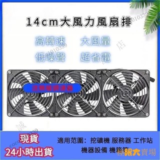 【熱銷出貨】排風扇 14cm散熱器 110V可調速散熱風扇 機殼風扇 暴力風扇 換氣扇 通風扇 10C6