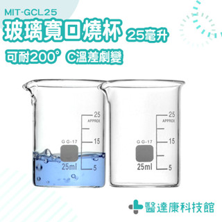 玻璃量杯 高型燒杯 耐腐蝕燒杯 實驗室器材 MIT-GCL25 實驗燒杯 高硼矽燒杯 刻度量杯 耐高溫燒杯 具嘴耐熱燒杯