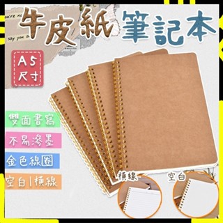 【圓角設計｜雙面書寫】線條筆記本 日記本 線圈 牛皮 黑色 方格筆記本 空白筆記本 草稿本 記事本 牛皮筆記本