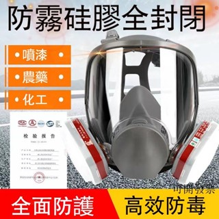 免運 防毒面具全面罩 防塵面罩 工專用消防6800軍工業甲醛農藥防塵防毒面罩 護目面罩 工業防塵 防煙面罩 勞保防護面罩