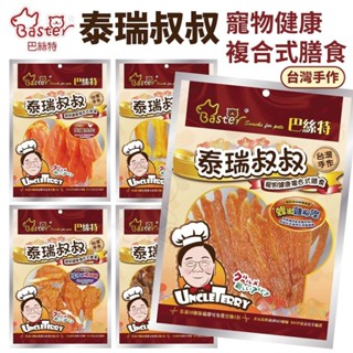 baster 巴絲特 泰瑞叔叔 寵物健康複合式膳食 寵物零食 牛皮骨 狗零食 狗潔牙骨『wang』