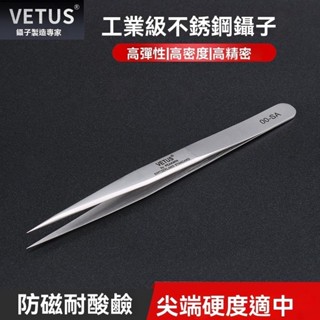 VETUS鑷子 精細高彈性防磁耐酸 夾子 小鑷子 小夾子 尖頭鑷子00-SA 不銹鋼高精密鑷子 模型 貼鑽 串珠 美甲