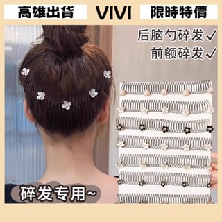 [VIVI]髮夾 髮飾 彈簧夾 髮束 無痕髮夾 夾子髮夾 珍珠山茶花插梳後腦勺盤發碎髮整理神器前期額劉海夾髮夾編髮卡子