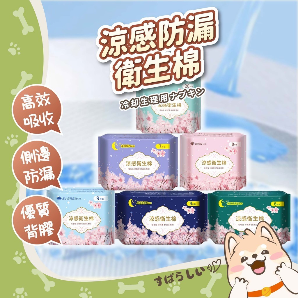 涼感防漏衛生棉  薄片衛生棉 涼感護墊 加長型衛生棉 夜用衛生棉 日用衛生棉 夜用 日用 護墊 清涼衛生棉 PIB