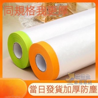 家用 防塵 塑料膜 沙發 床墊 防灰塵 裝修 遮蓋布 傢俱塑膠 保護膜 保護罩