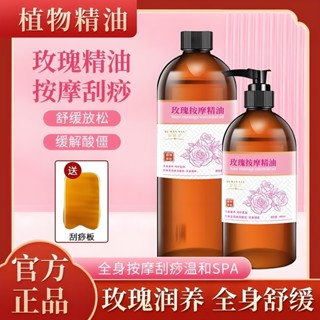 【臺灣出貨】玫瑰按摩精油全身體通經絡刮痧開背推拿油正品spa美容院專用 極速送達