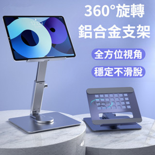 360°旋轉ipad支架 鋁合金伸縮支架 iPad支架 手機桌面支架 懶人支架 平板支架 折疊 升降 散熱 多功能支架