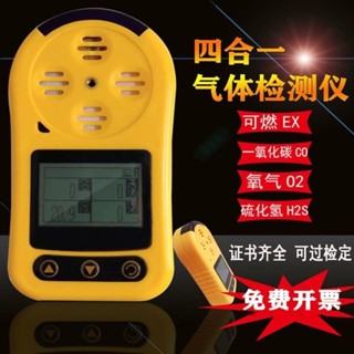 ❤免運 檢測儀 便攜式四合一氣體檢測儀甲烷硫化氫一氧化碳氧氣氣體探測器報警器
