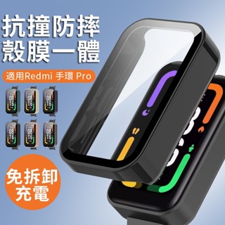 Redmi 手環 Pro 保護殼 保護框 鋼化玻璃+保護套 殼膜一體 硬殼 全包 紅米 手環 Band pro 防碰撞