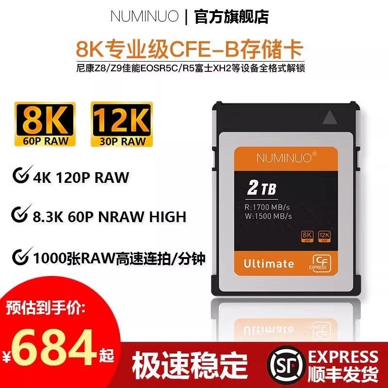 高速連拍CFexpress Type B記憶卡 儲存卡Z9 R5C GFX100II 8K錄製 NUMINUO CFTI