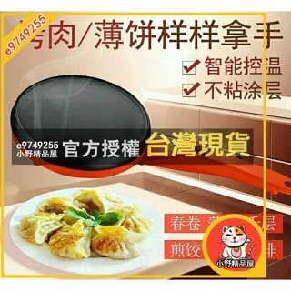 阿拉丁 臺灣用110V 春餅機 多功能 家用 煎餅鍋 薄餅機 鐺春捲皮 烙餅鍋 電餅鐺 電烤機 烙餅機 可麗餅機