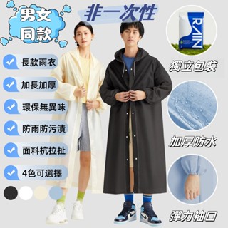 雨衣 一件式雨衣 機車雨衣【加厚輕便】EVA環保 騎車雨衣 連身雨衣 防風 輕便雨衣 雨衣磨砂 收縮袖口 成人雨衣 雨披