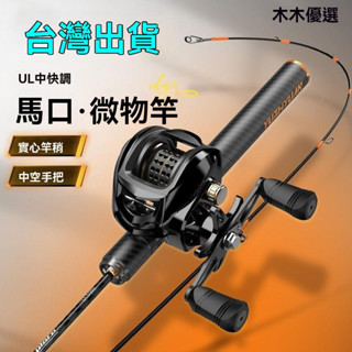 【臺灣出貨】碳素UL 全套遠投單杆 中快釣路亞竿 泛用路亞竿 海竿 直柄路亞套裝 大拉力 釣魚人裝備 暴力起魚 大魚必中