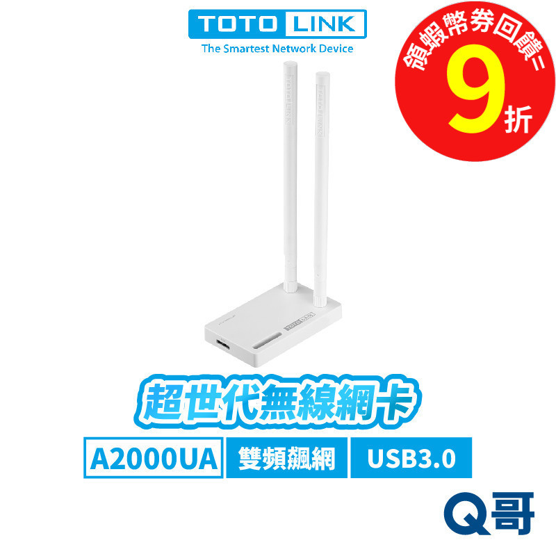 TOTOLINK A2000UA 超世代 無線【網卡】藍牙 WiFi USB3.0 傳輸 無線 加密 接收器 TL027