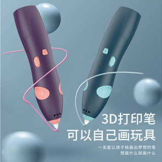 3D列印筆 立體筆 3D立體筆 3D繪畫筆列印筆 3D列印筆繪畫筆套裝低溫無線創意塗鴉玩具兒童diy立體繪畫筆