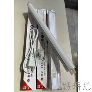 舞光 LED T5 5W 1尺ㄧ體式開關支架燈 層板燈 支架燈 間接光源 附插頭線 5瓦 1呎 適用流理臺、廚櫃