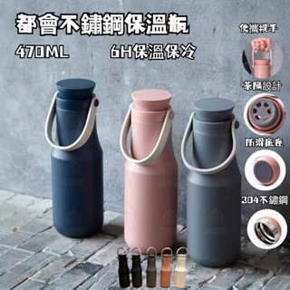 手提保溫杯 保溫保冷 便攜保溫杯 470ml大容量 304不鏽鋼 都會保溫瓶 咖啡杯 戶外水杯 真空水杯 隨行杯