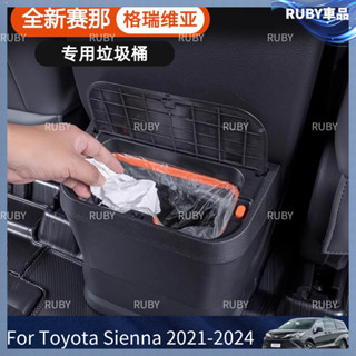 21-24款 Toyota Sienna 豐田 賽那 車載垃圾桶 改裝 塞納專用 收納袋 塞那內飾