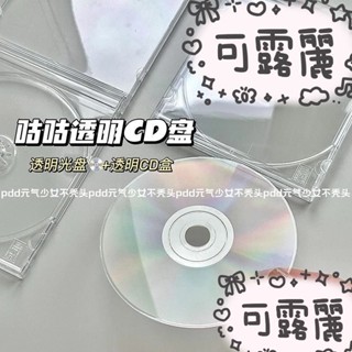 小紅書推薦✨出卡材料 ins無印風透明CD收納盒咕咕透明光碟CD盒追星必備神器專輯封頁 1EFR