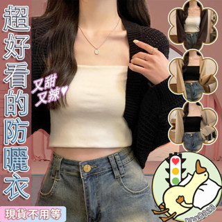 【小蘭優購】韓版披肩外套 超短外套 披肩 寬鬆 鏤空 女裝 針織外套 辣妹外套 休閒百搭外套 短版毛衣 舒適保暖針織衫