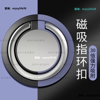 手機支架 懶人支架 通用指環扣 磁吸車載手機支架創意 超薄 隱形支架 指環扣 磁吸支架 車用支架 指環支架 旋轉支架