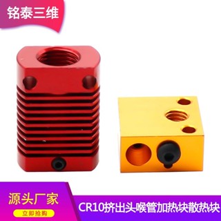 【可開發票】3D列印機配件 加熱塊 CR10列印頭 加熱鋁塊 Ender-3 擠出頭 散熱片