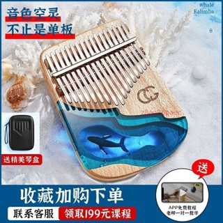 限時下殺【拇指琴 手指鋼琴】CEGA拇指琴21音正品17音女生樂器透明入門五指琴手指琴卡林巴琴t3393.t6068