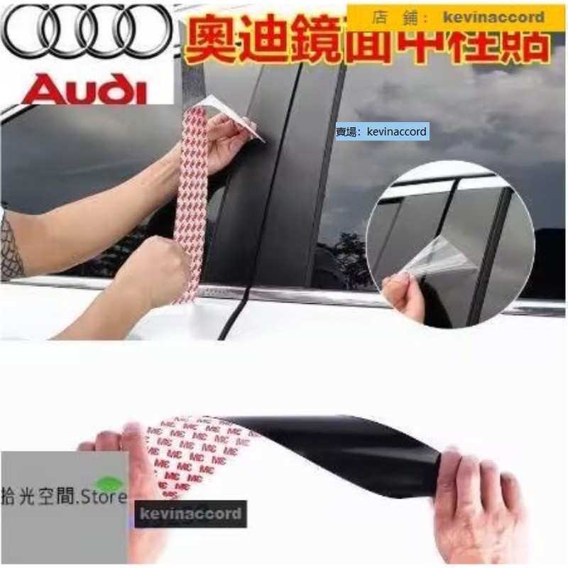奧迪中柱貼Audi A1 A4 A3 Q5 Q2 Q3 A6 Q7 A8車窗飾條 C柱貼【拾光】