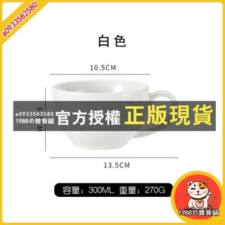 臺灣出貨 300ml陶瓷拉花咖啡杯專業比賽杯拿鐵杯ins摩卡杯歐式小奢華杯 轟炸機 澤田杯 拉花杯 拿鐵杯