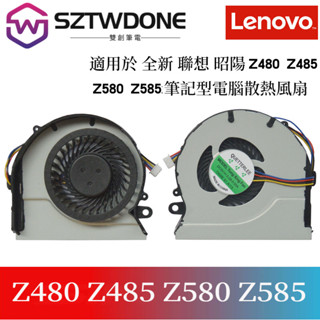 聯想 LENOVO Z480 Z485 Z580 Z585 筆記型電腦 散熱風扇 CPU顯卡風扇