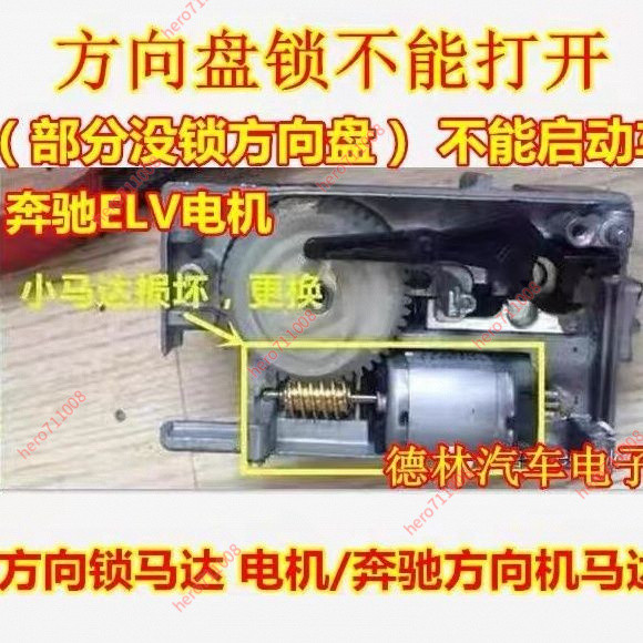 台灣出貨72✅-奔馳轉向鎖電機 W204 W207 W212 C系E系 ELV方向鎖電機轉向柱馬達