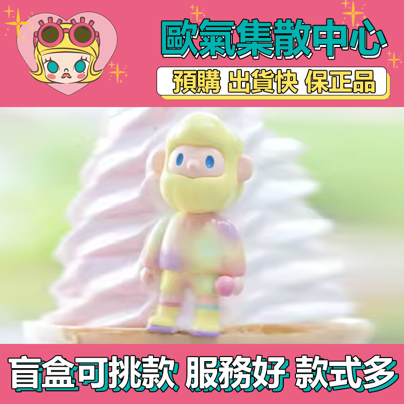 【特惠】預購 FARMER BOB 冰淇淋 尋找獨角獸 吊卡 收藏 周邊 衍生品 禮物 收藏 萌物 潮玩 公仔