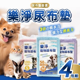 【賀大爺∣免運+5%】Pristine 樂淨 寵物尿布墊 4包組 狗尿布墊 超吸水尿布墊 吸水尿墊 狗尿墊 寵物尿布