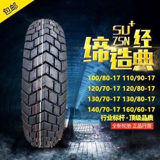 『老字號』、 120/130/80-17真空130/140//70-17錢江龍WG/DL250摩托車復古輪胎